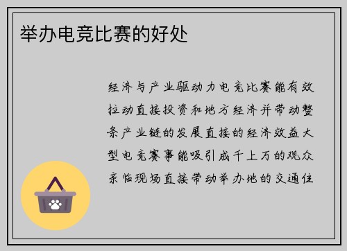 举办电竞比赛的好处